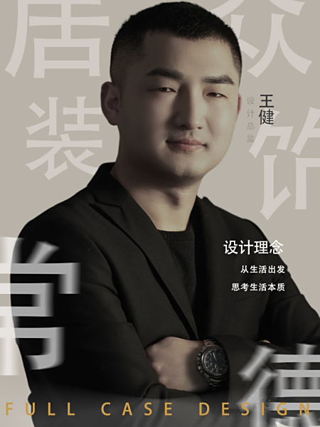 王健 ‖ 设计一组