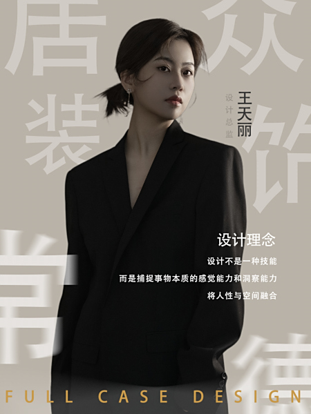 王天丽 ‖ 设计一组