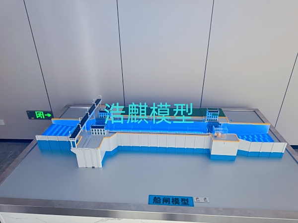 船閘模型