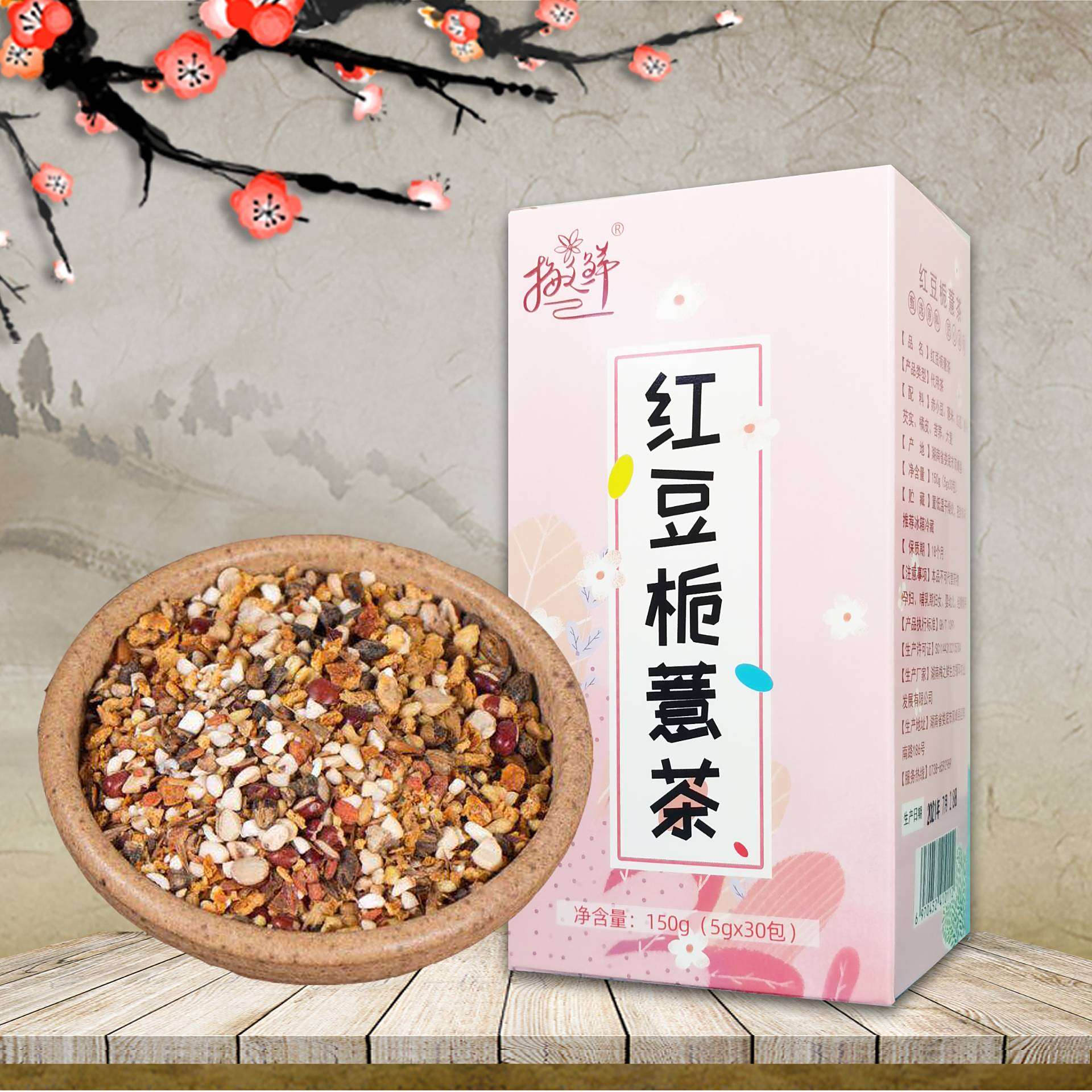 红豆栀薏茶