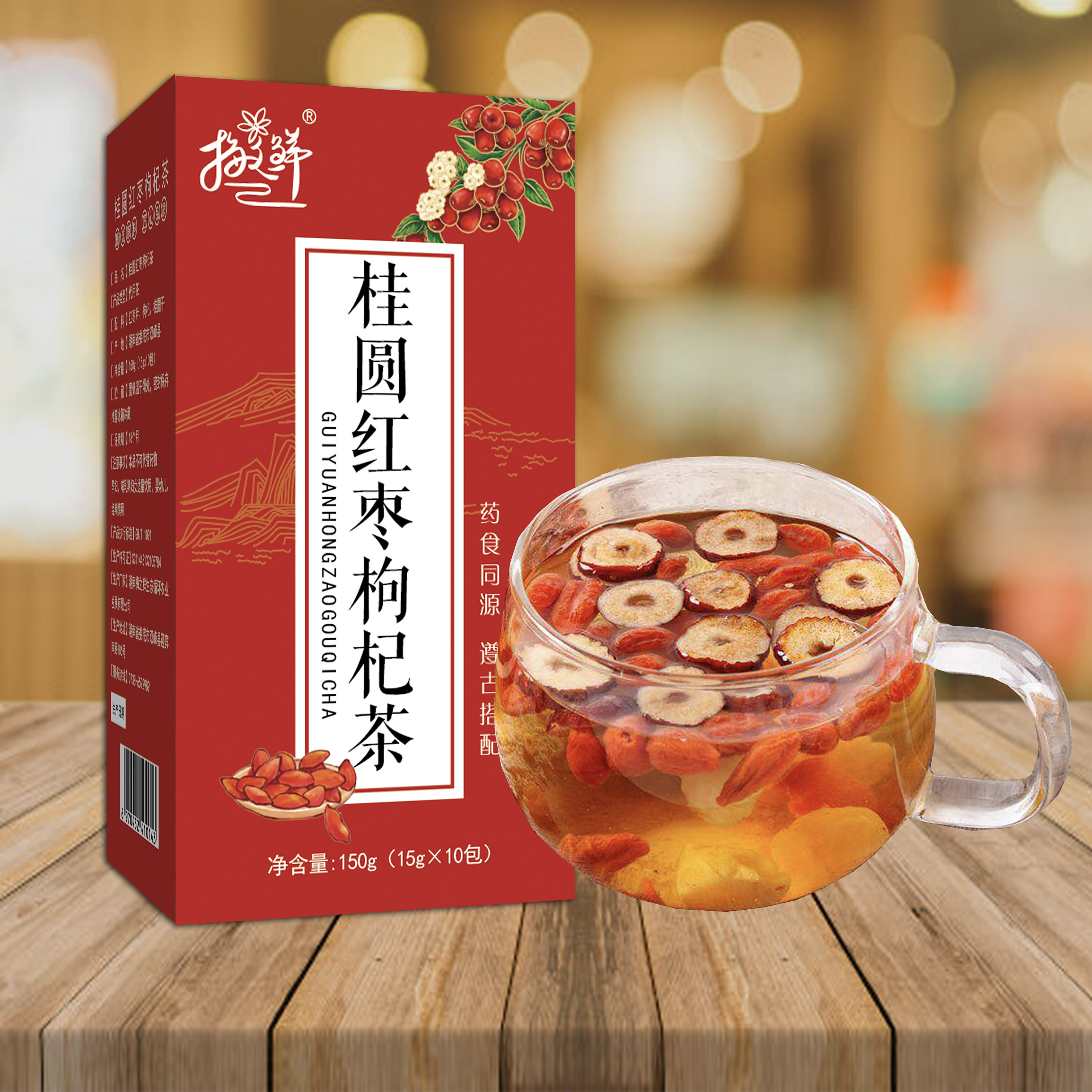 桂圆枸杞红枣茶