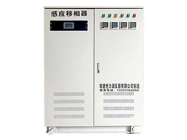 感应移相器
