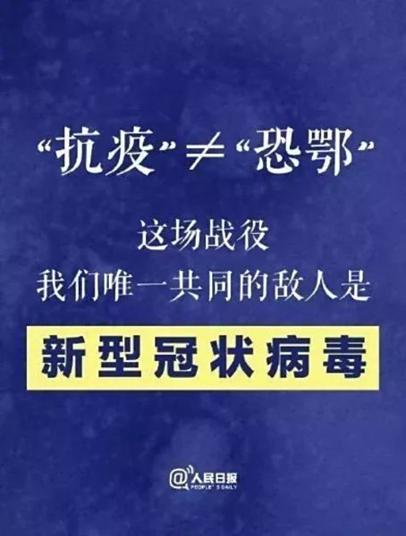 请转发给武汉人：回不了家，湖南人不会让你无处可留