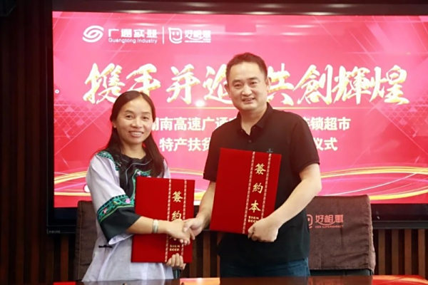 湖南高速情系排捧精准帮扶保靖黄金茶等地方特色农产品进广通服务区
