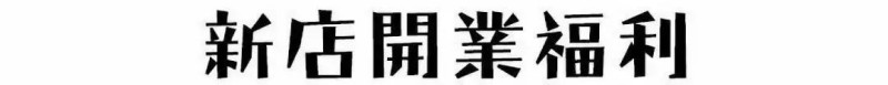 图片 3