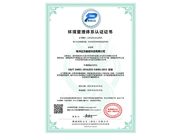 环境管理体系认证证书