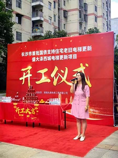 长沙市首批国债支持住宅老旧电梯更新项目启动 盛大泽西城电梯更新工程正式开工