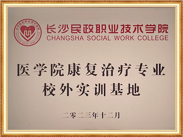 民政学院实训基地