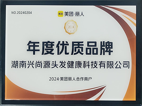 2024美团丽人合作商户年度优质品牌