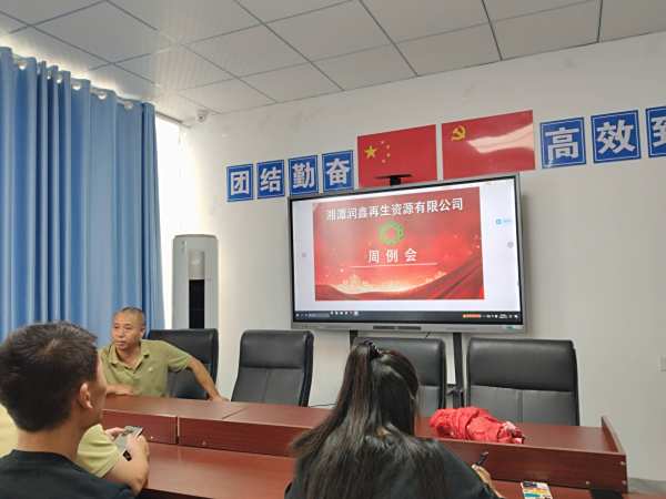 【安全生产工作例会】