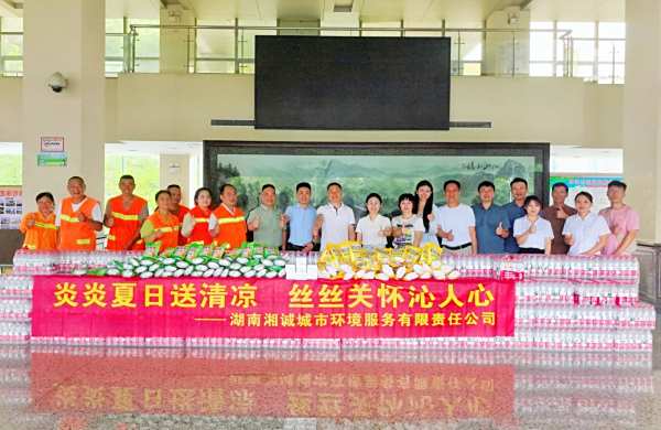 炎炎夏日送清凉，丝丝关怀沁人心