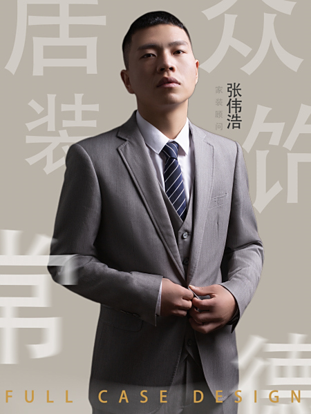 张伟浩