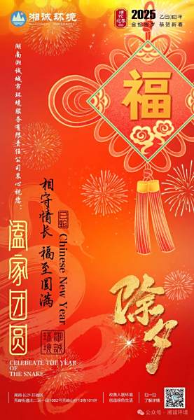新年新气象 阖家共团圆