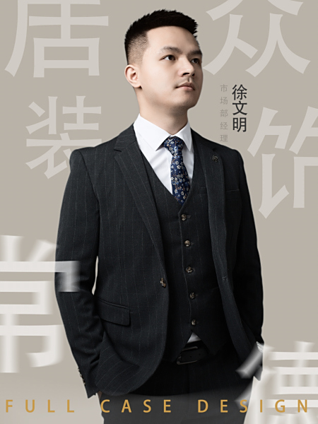 徐文明