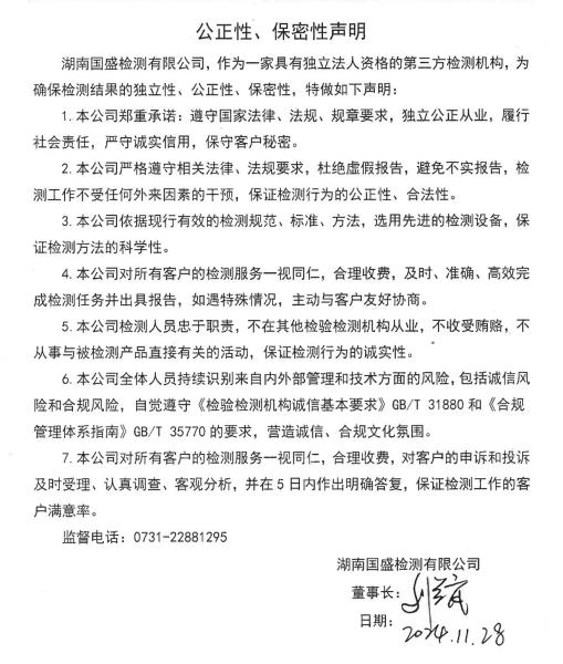 公正性、保密性声明