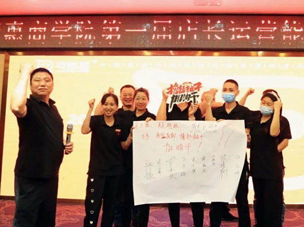 【好相惠商学院】第一届店长运营能力提升班圆满结业
