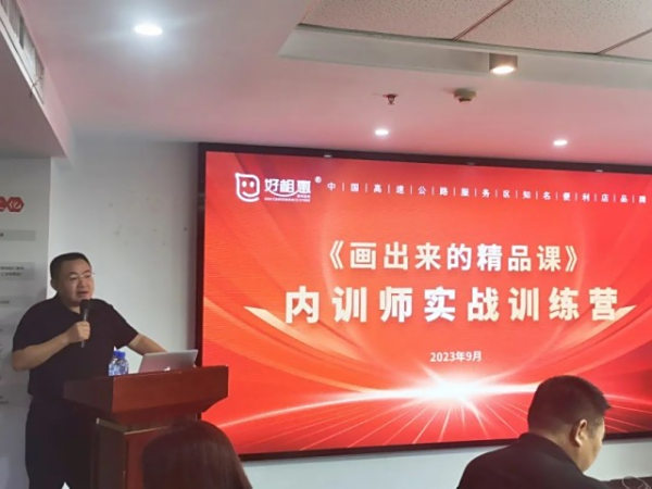 “画出来的精品课” | 好相惠内训师实战训练营圆满结束