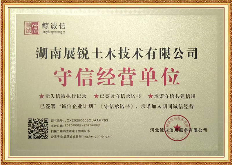 守信经营单位