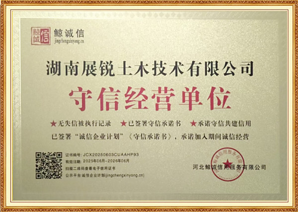守信经营单位