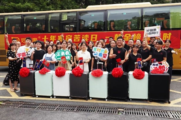 你们奋勇向前，我们彼此努力|好相惠2023届员工子女升学欢送会圆满举行