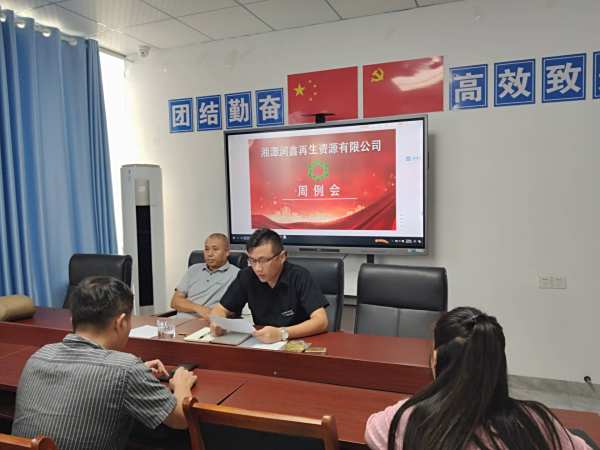 【安全生产工作例会】