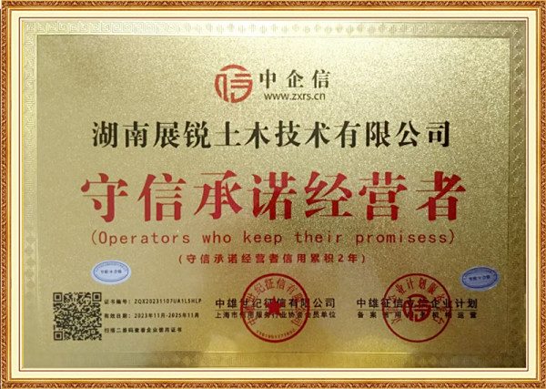守信承诺经营者