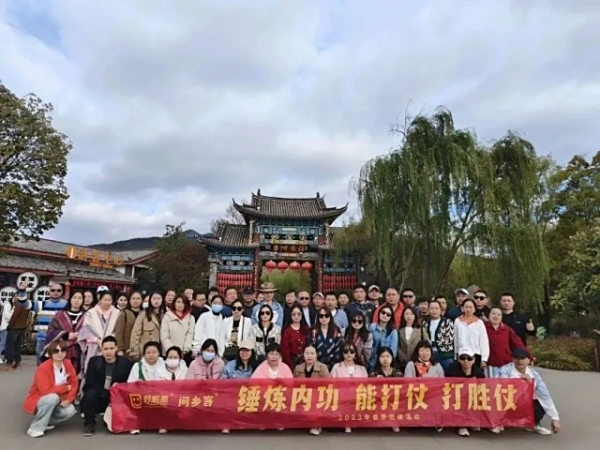 整装出发 | 好相惠2023团建之旅圆满结束
