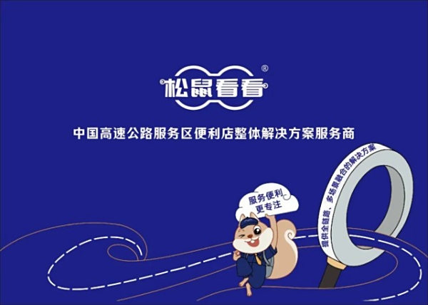 松鼠看看 | 服务范围