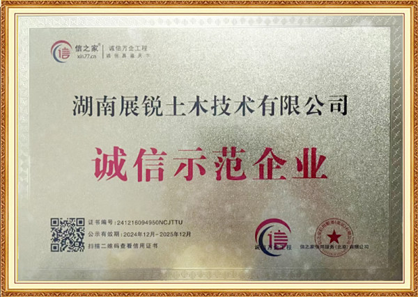 诚信示范企业