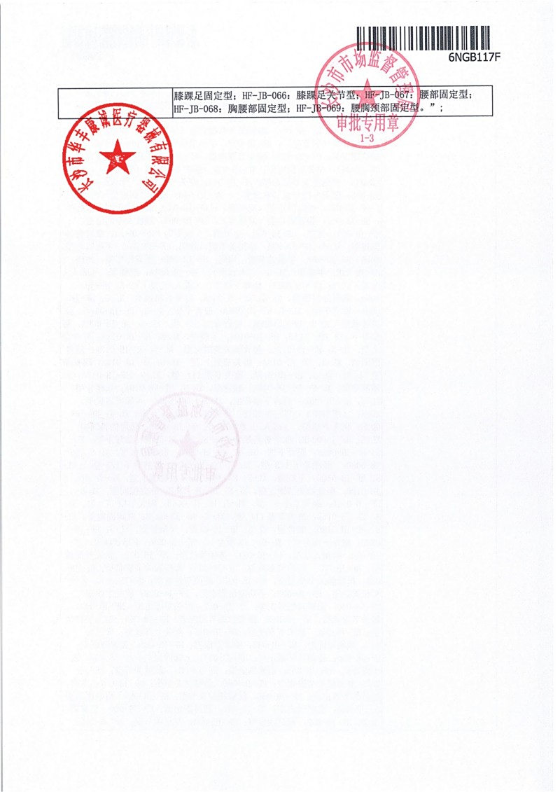 2024.10華豐康誠(chéng)證件（章）20250723140640