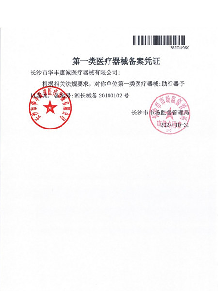 助行器