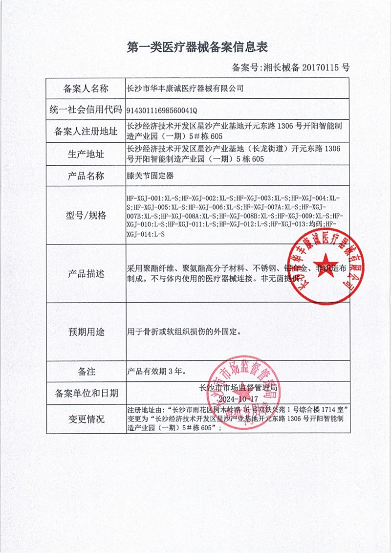 2024.10華豐康誠證件（章）20250723140640