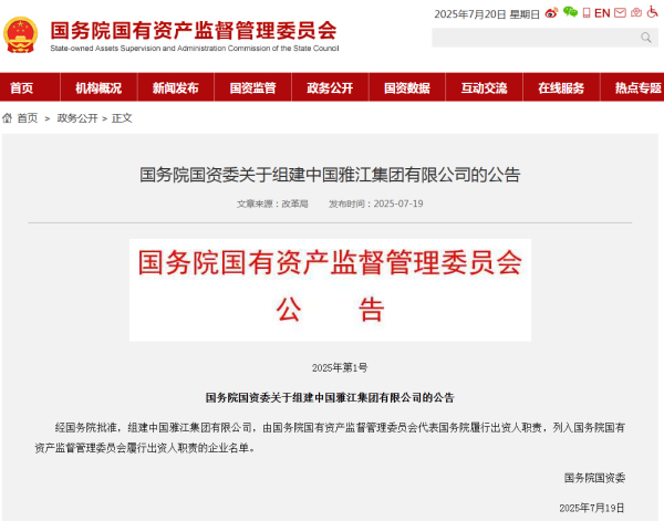 国务院成立了中国雅江集团有限公司。亚洲较大的水利工程来了！