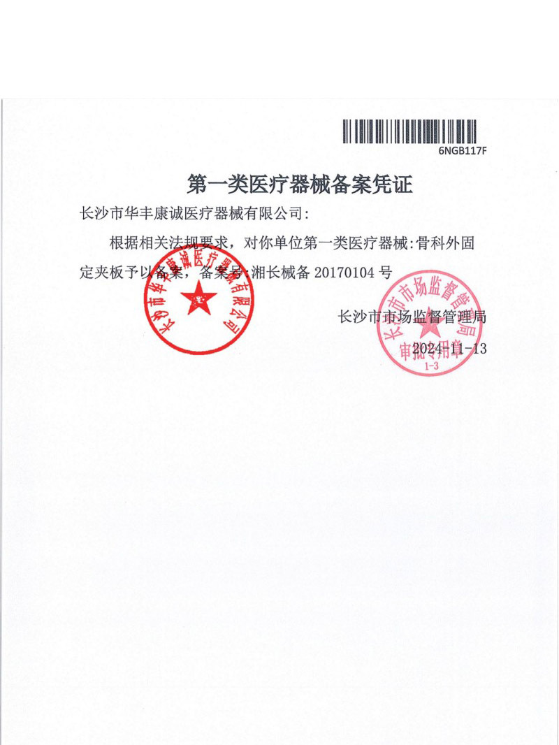 2024.10华丰康诚证件（章）20250723140640