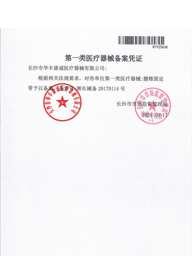 腰椎固定帶