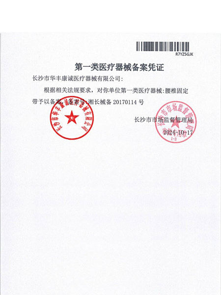 腰椎固定帶