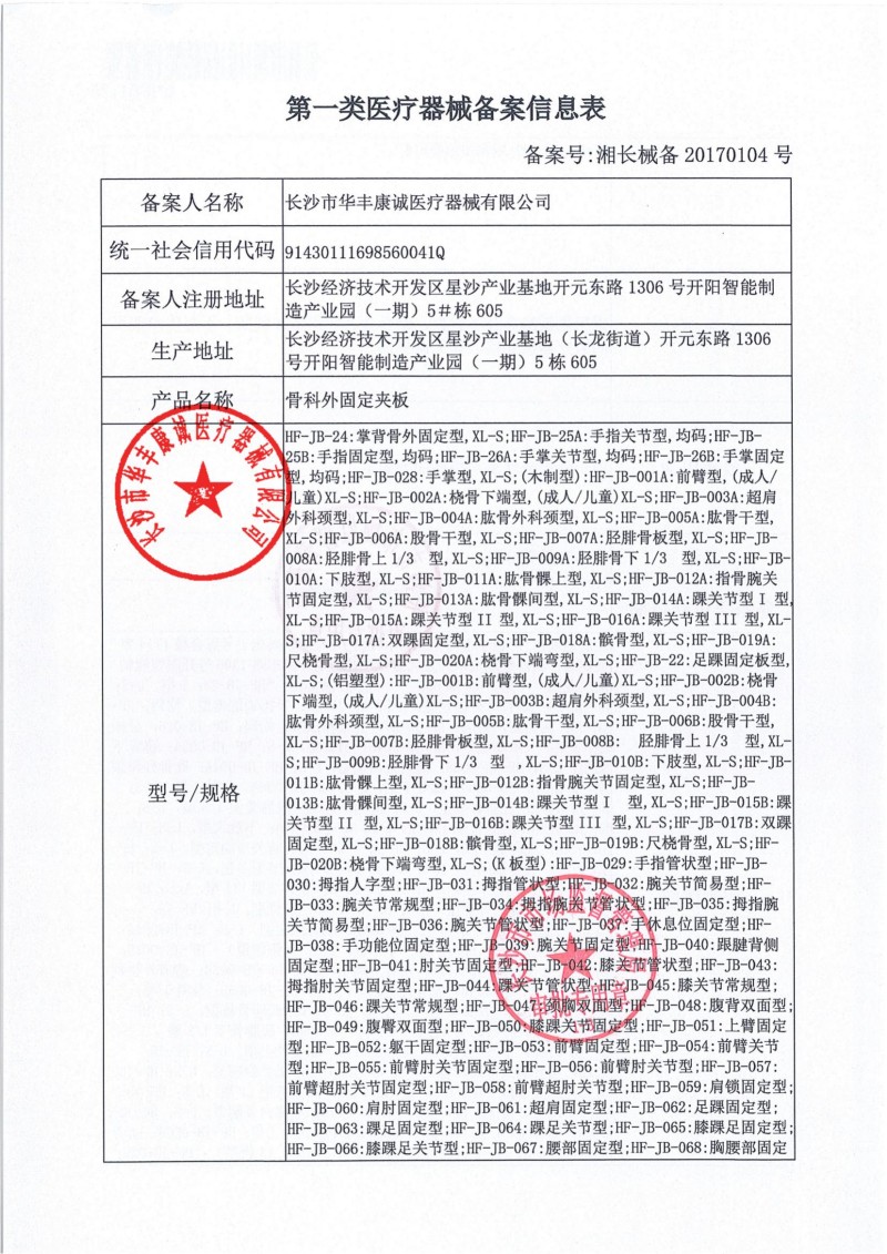 2024.10華豐康誠(chéng)證件（章）20250723140640
