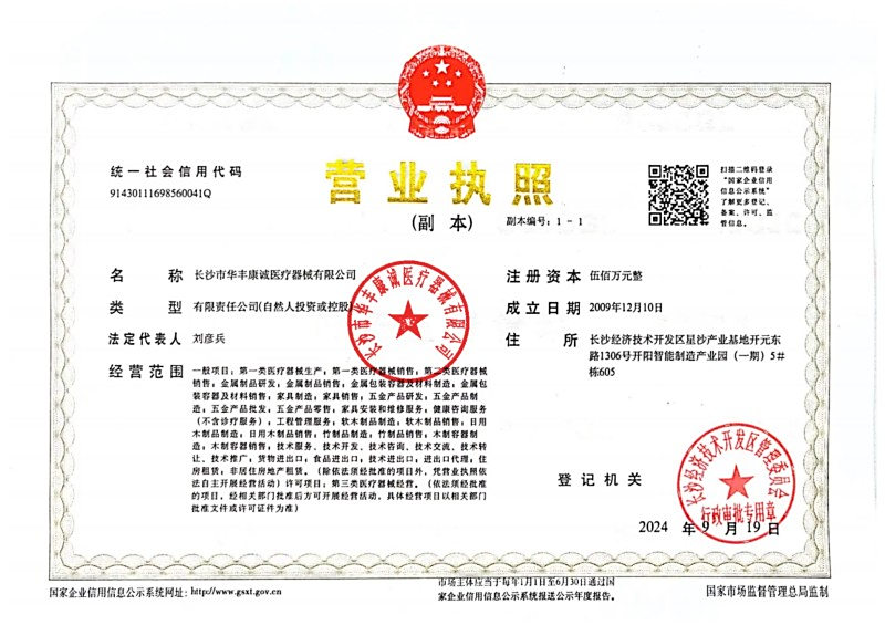 2024.10華豐康誠證件（章）20250723140640
