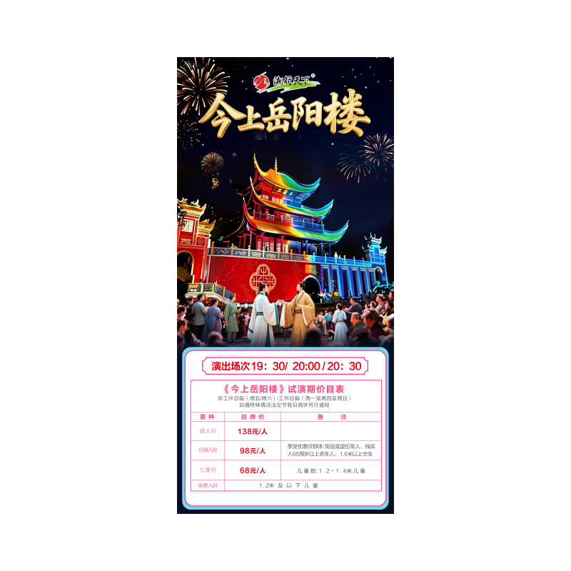 岳阳表演-今上岳阳楼