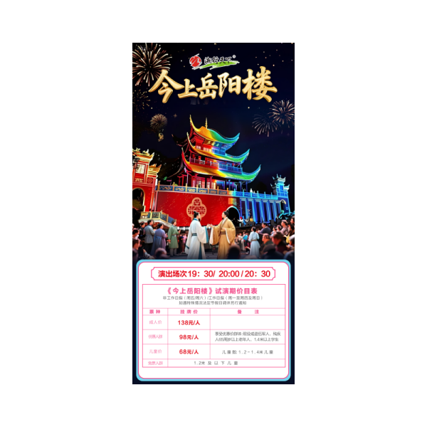 岳阳表演-今上岳阳楼