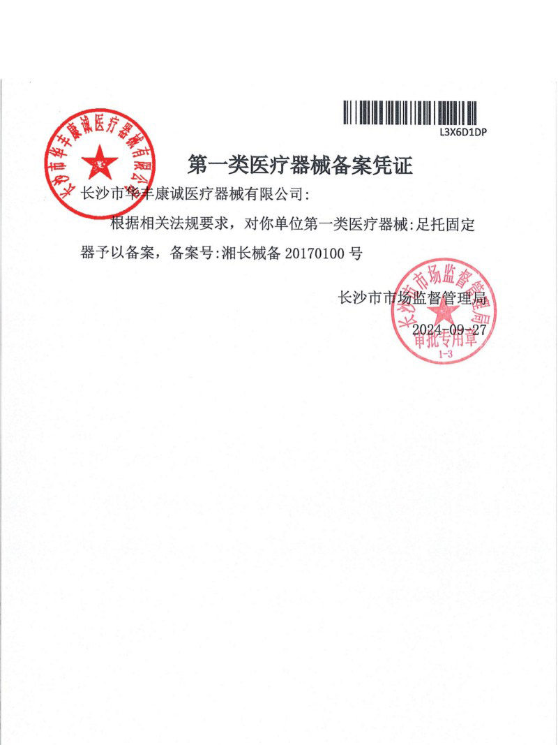 2024.10華豐康誠(chéng)證件（章）20250723140640
