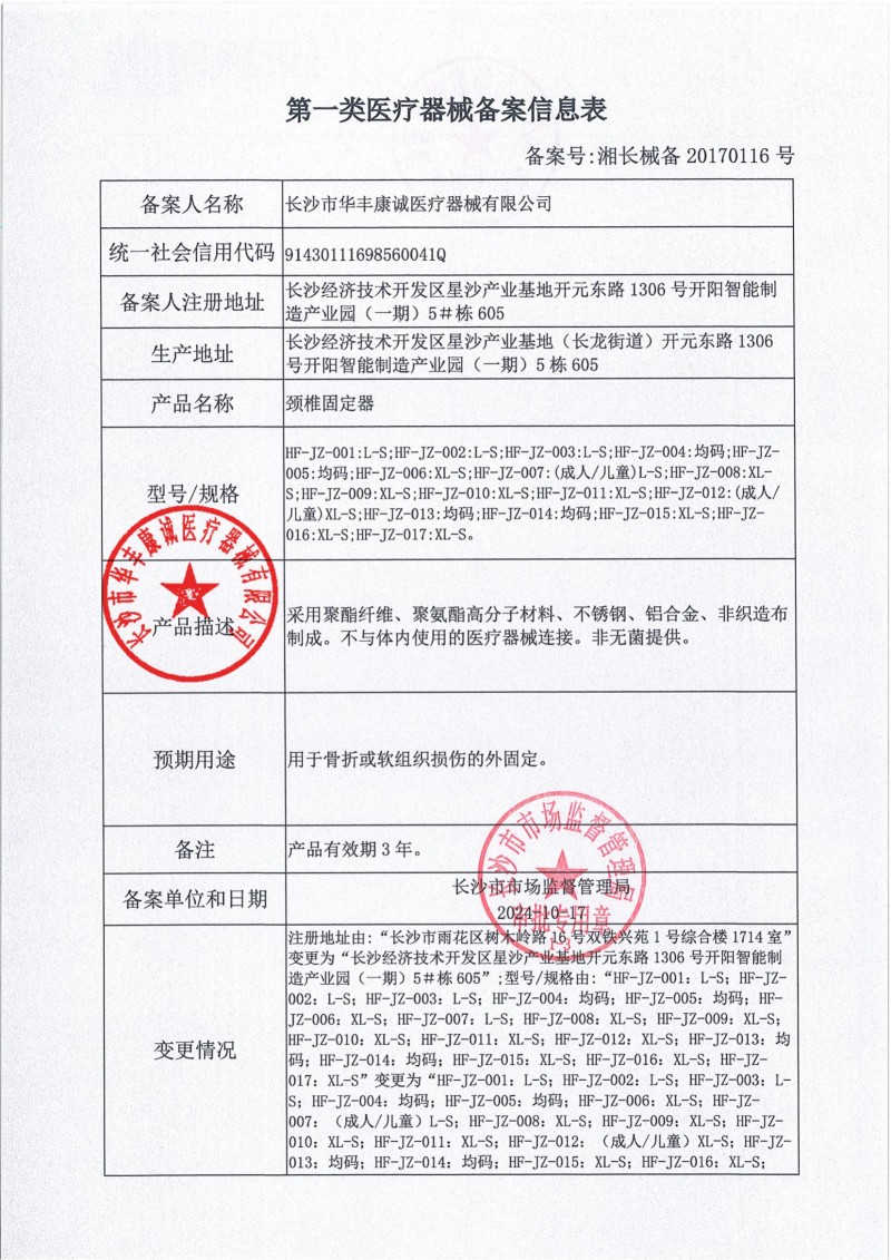 2024.10華豐康誠證件（章）20250723140640