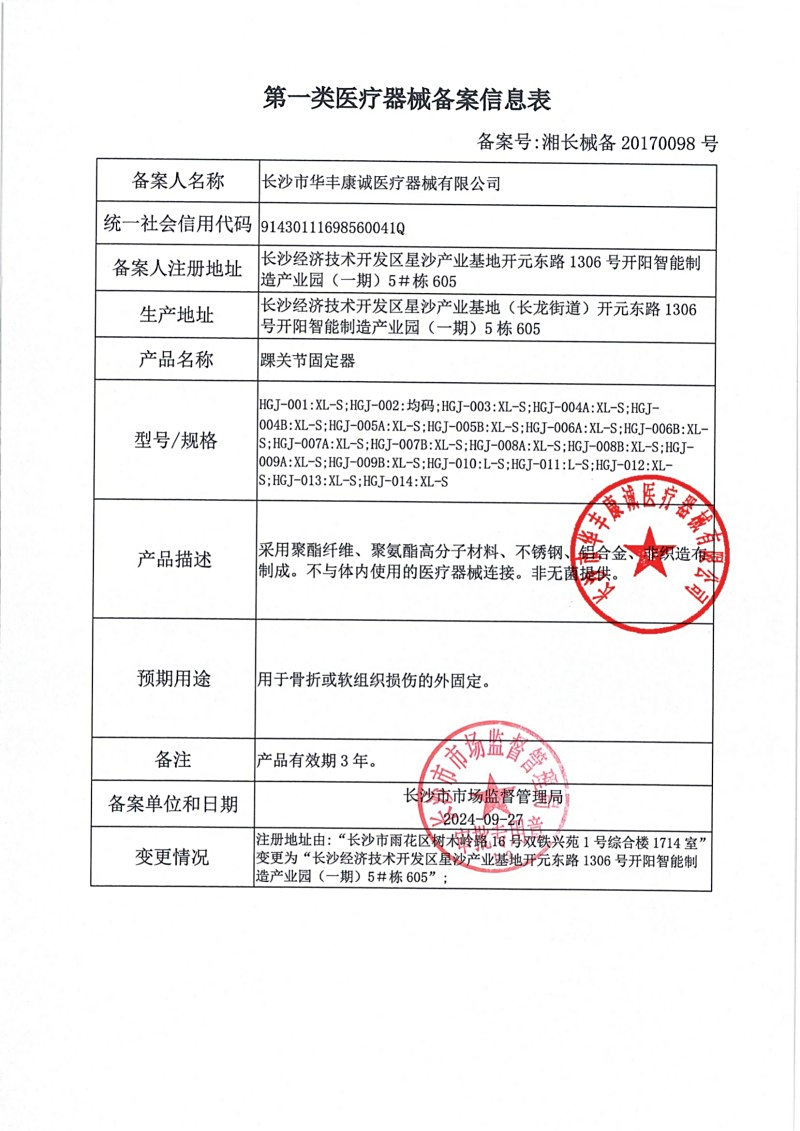 2024.10華豐康誠(chéng)證件（章）20250723140640