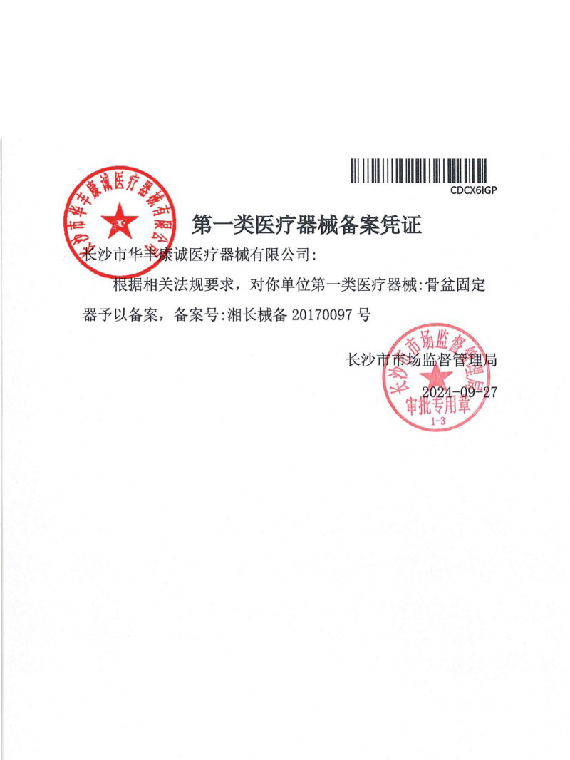 盆骨固定器