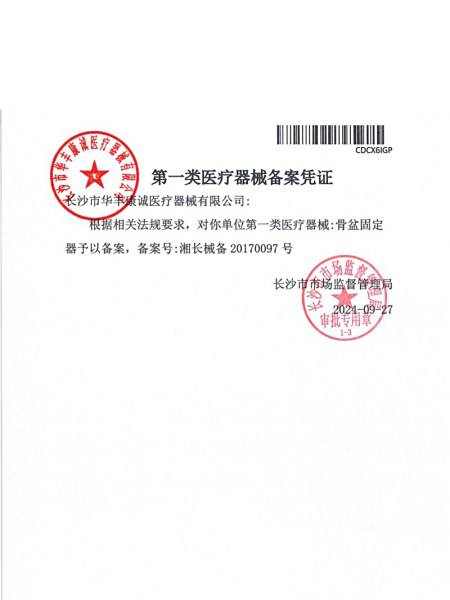 骨盆固定器