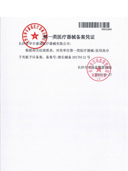 醫(yī)用高分子夾板
