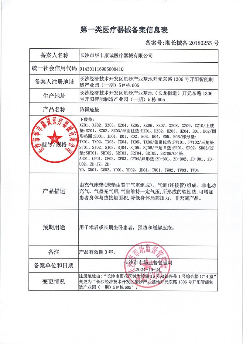 2024.10華豐康誠(chéng)證件（章）20250723140640
