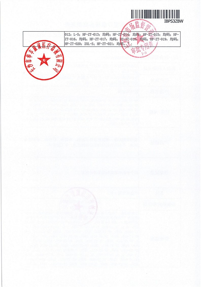 2024.10華豐康誠證件（章）20250723140640