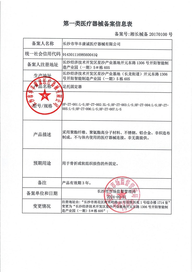 2024.10華豐康誠(chéng)證件（章）20250723140640