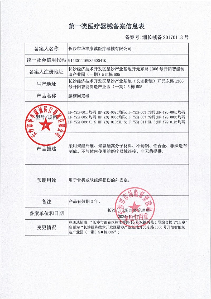 2024.10華豐康誠證件（章）20250723140640